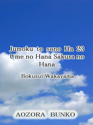 cover image of Jumoku to sono Ha 23 Ume no Hana Sakura no Hana